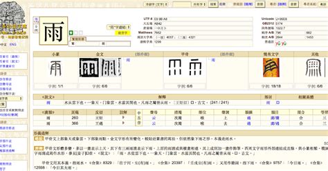 緯說文解字|漢語多功能字庫